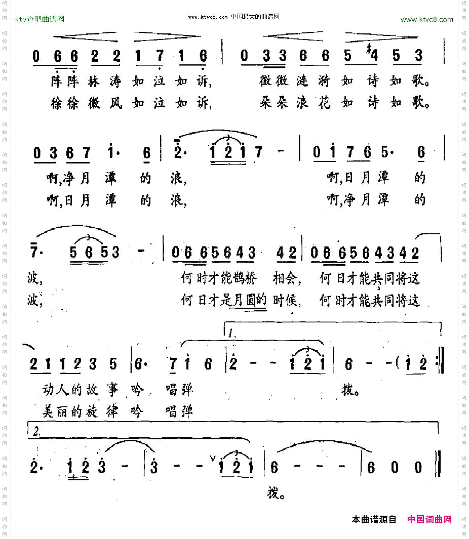 净月潭和日月潭的传说