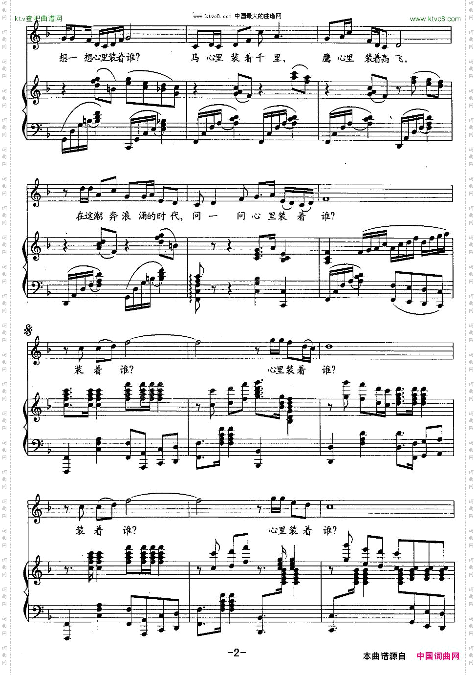 心里装着谁正谱