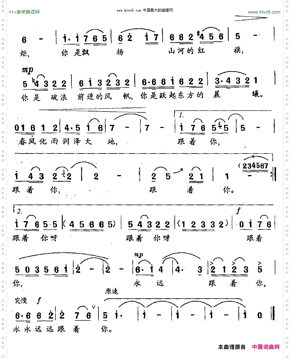 跟着你阎肃词杨煜曲