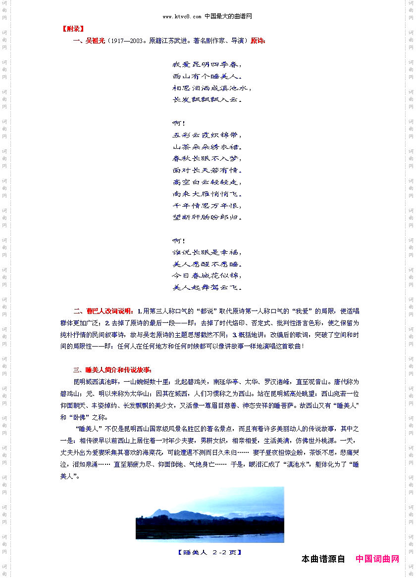 睡美人－纯音乐演示版曹巴人[据吴祖光诗]改词、谱曲