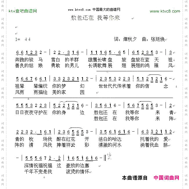 敖包还在我等你来