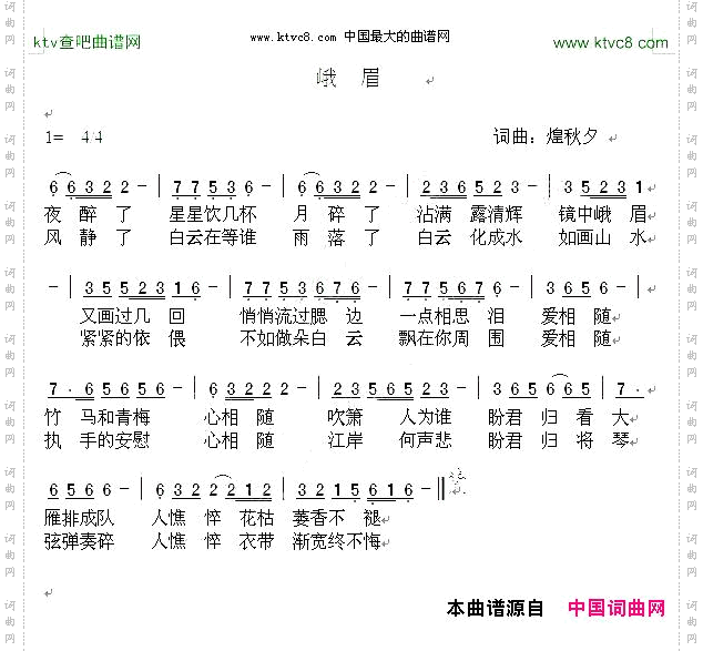 峨眉