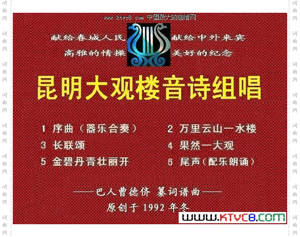 大观楼音诗组唱第１章序曲器乐合奏