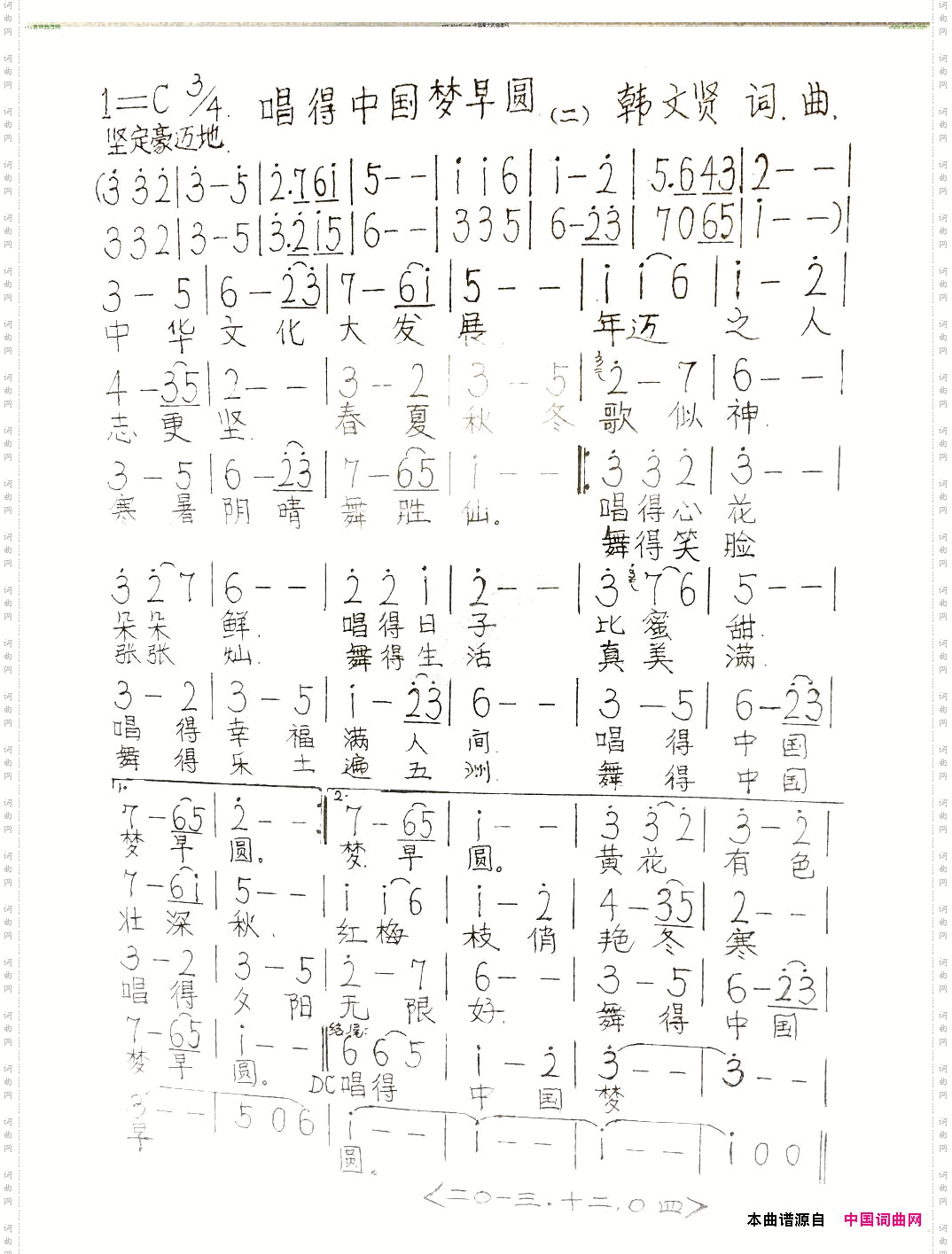 唱的中国梦早圆