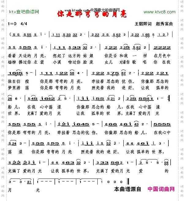 你是那弯弯的月亮