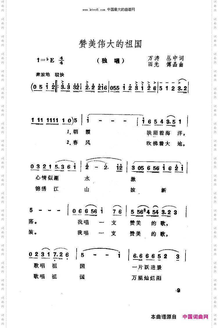赞美伟大的祖国