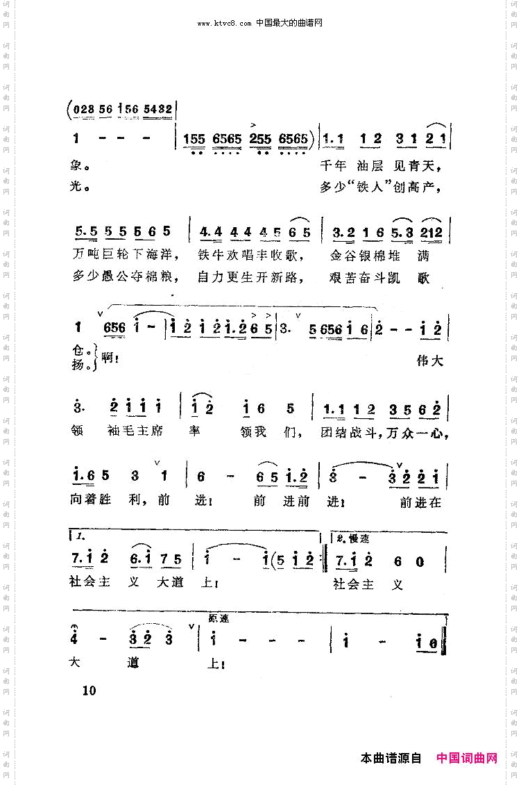 赞美伟大的祖国