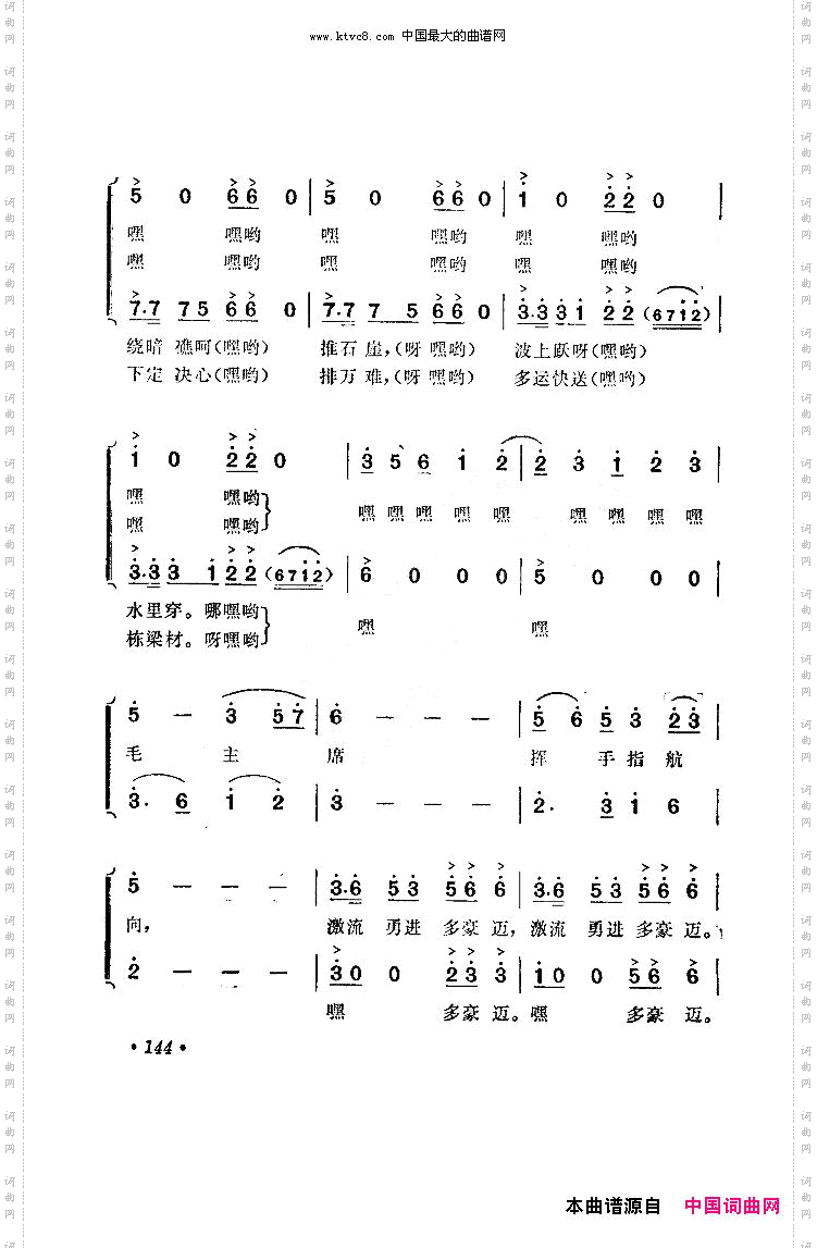 我为革命放木排