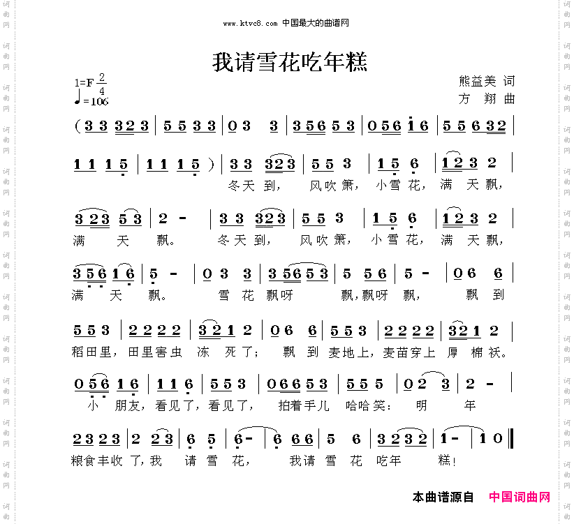 我请雪花吃年糕