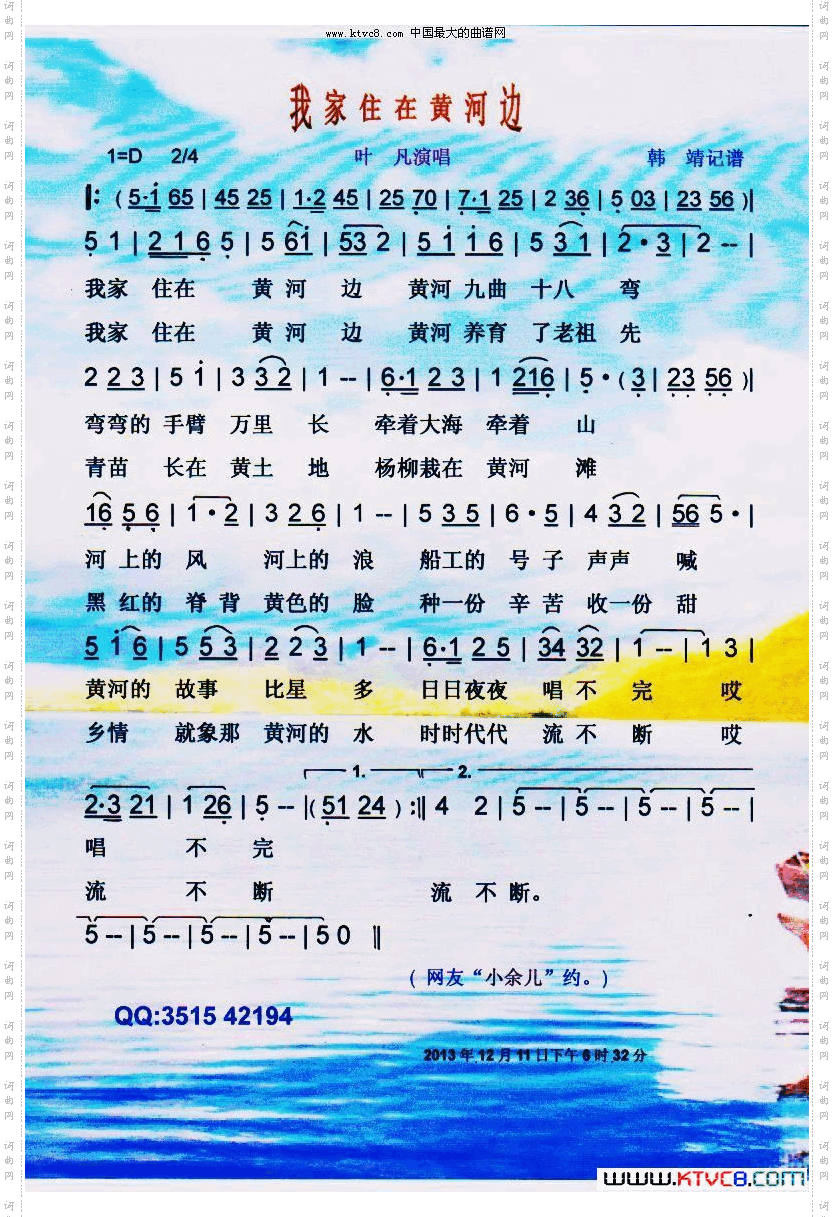 我家住在黄河边【彩谱】