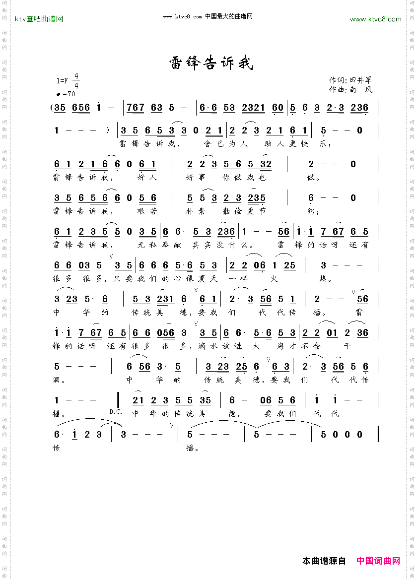 雷锋告诉我