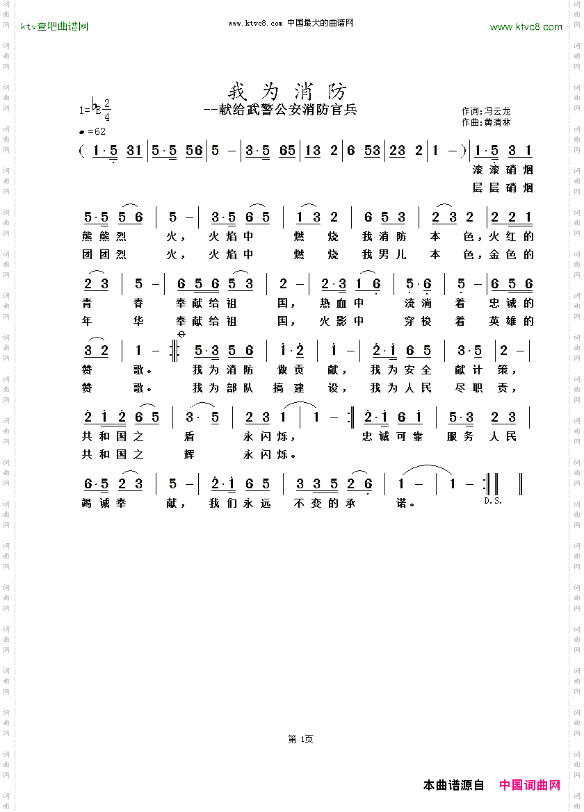 我为消防
