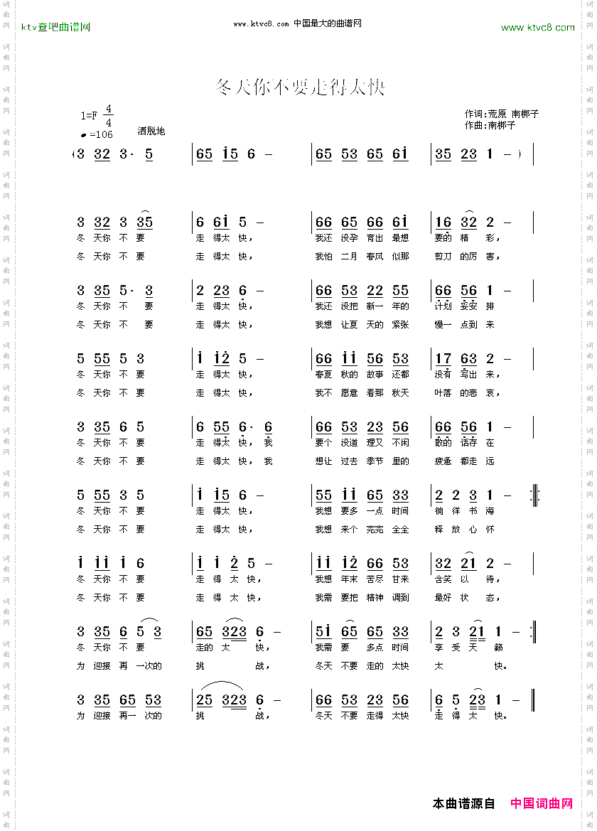 冬天你不要走得太快