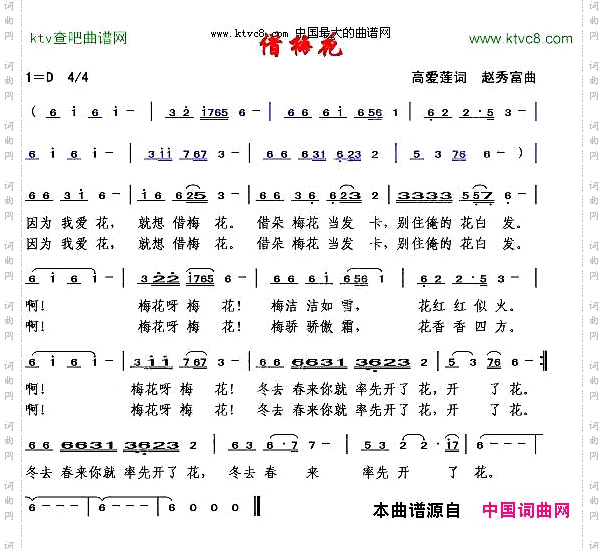 借梅花
