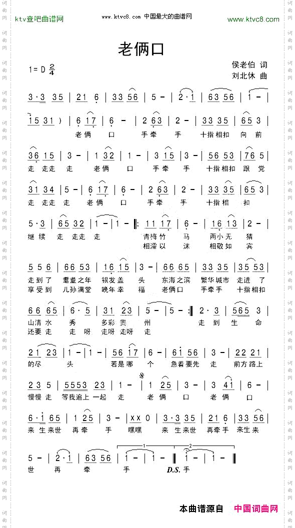 老俩口