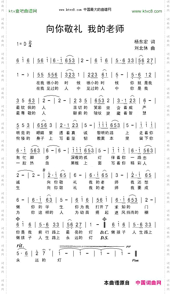向你敬礼我的老师