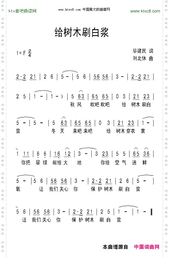 给树木刷白浆