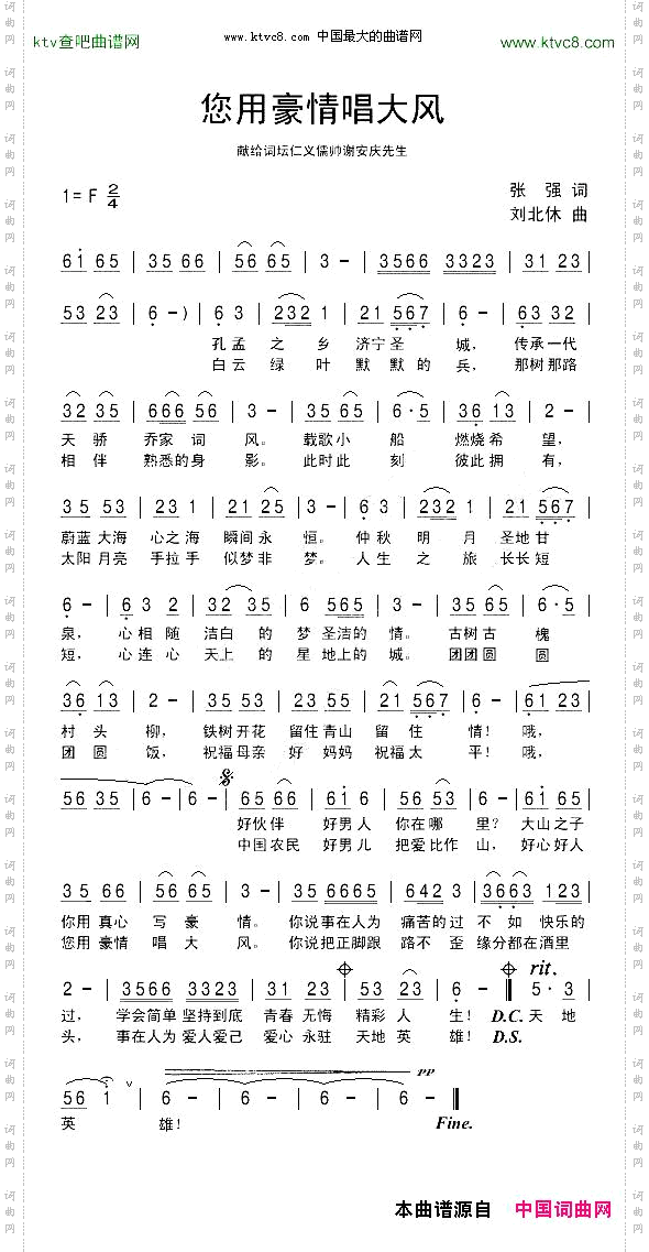 您用豪情唱大风