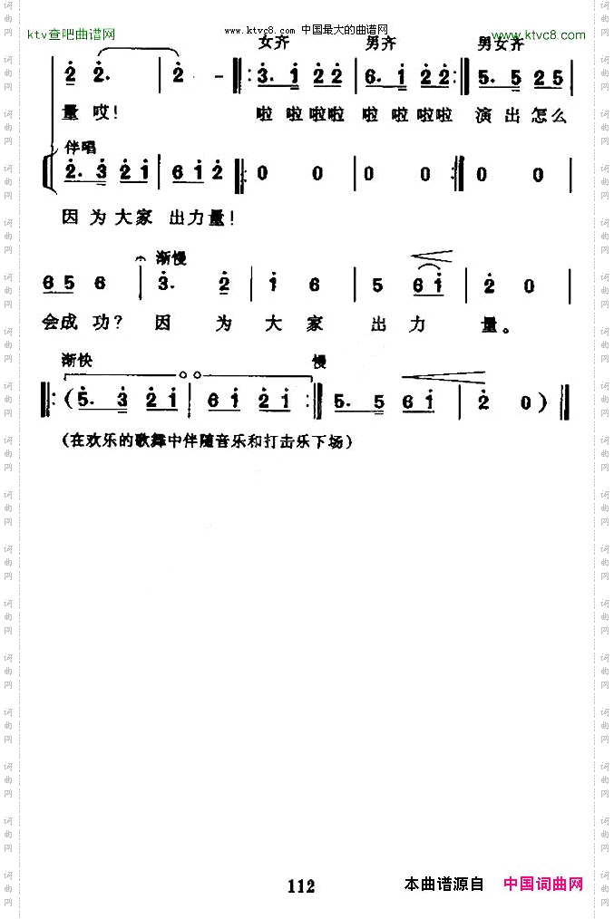 快乐的晚会表演唱