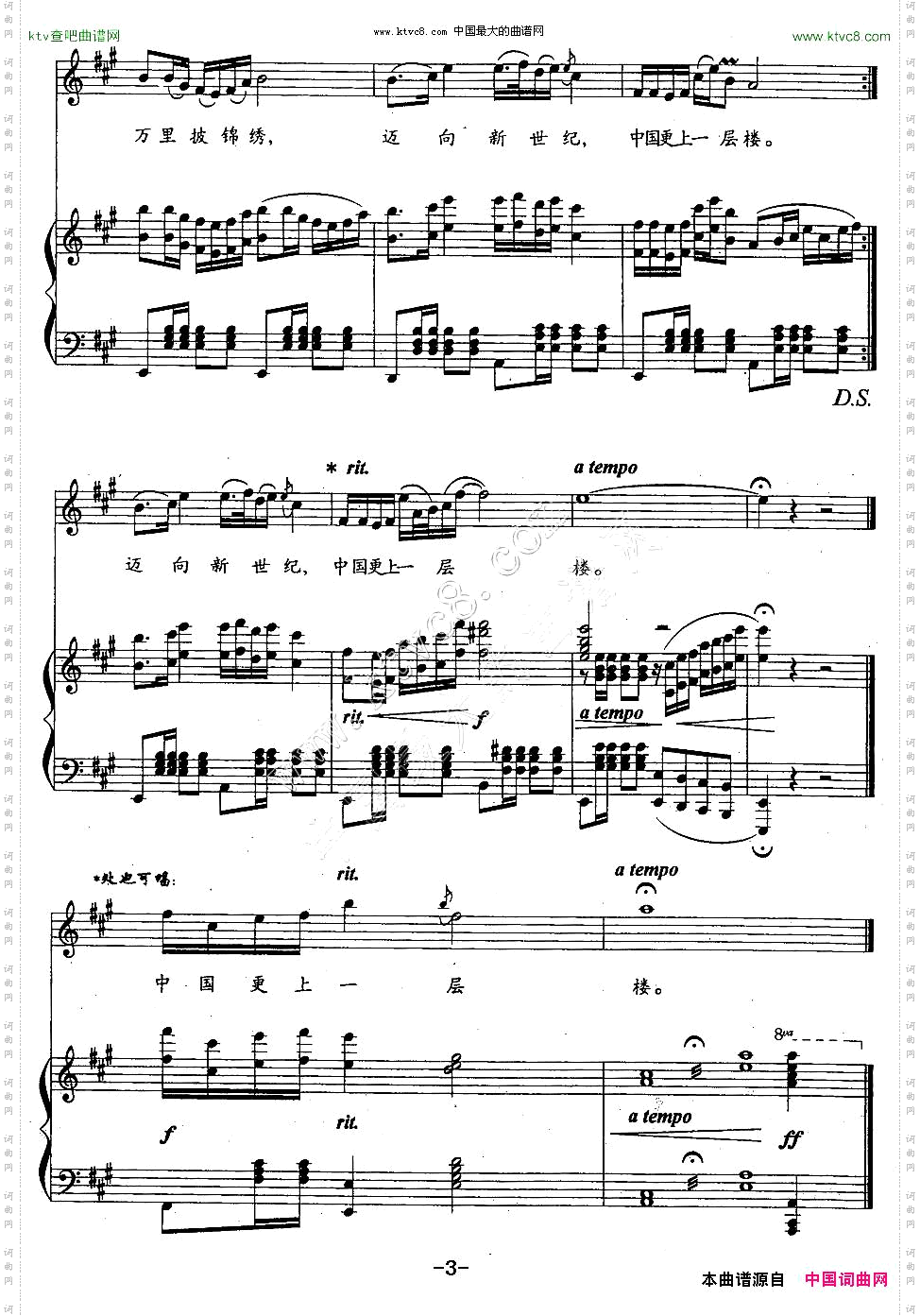 更上一层楼彭桂华词刘青曲、正谱