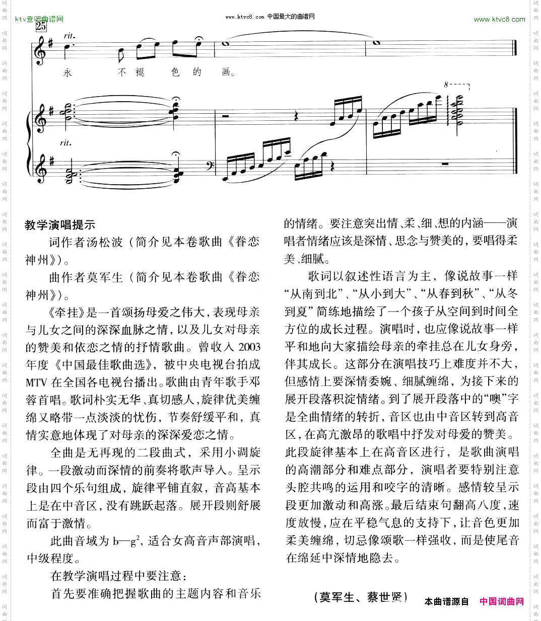 牵挂汤松波词莫军生曲、正谱