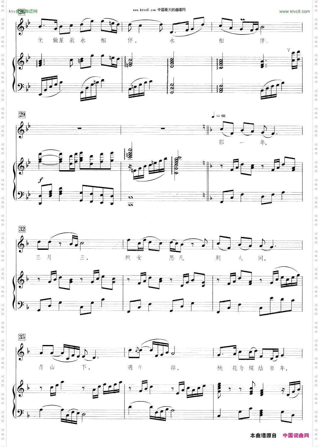牛郎织女刘麟词王志信曲、正谱