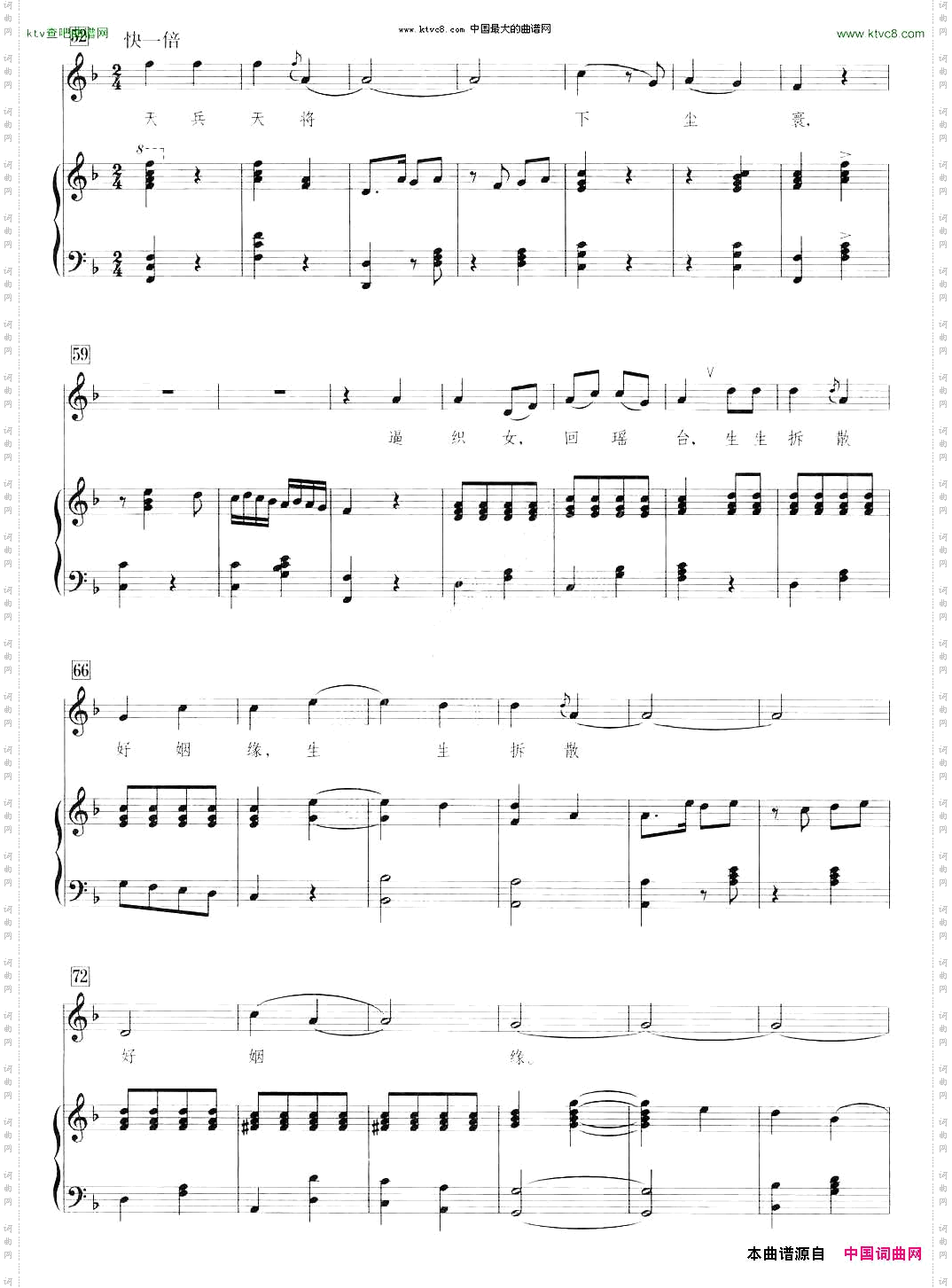 牛郎织女刘麟词王志信曲、正谱