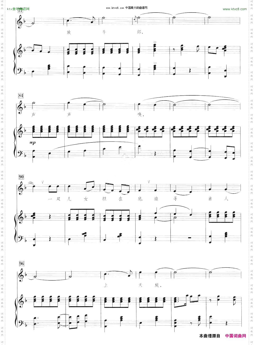 牛郎织女刘麟词王志信曲、正谱