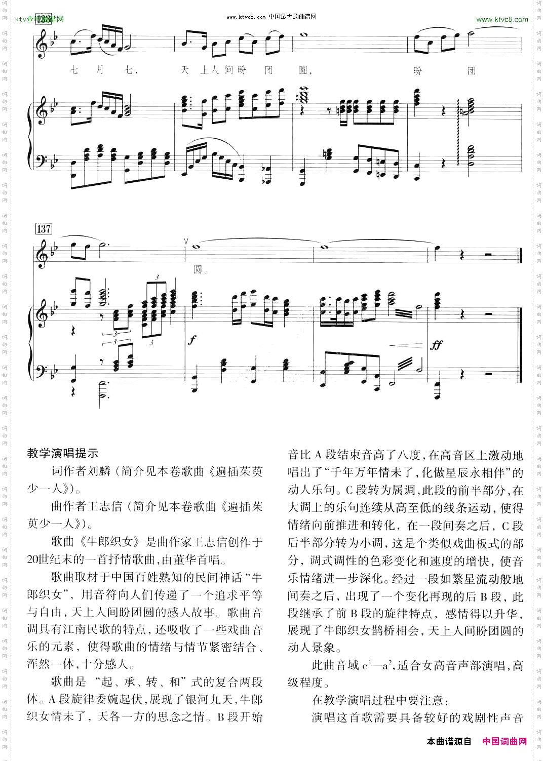 牛郎织女刘麟词王志信曲、正谱