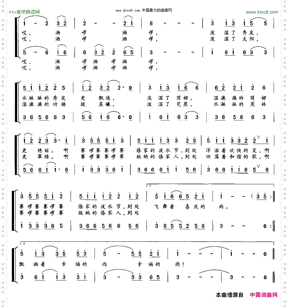 欢乐的泼水节邹毅词刘天智曲