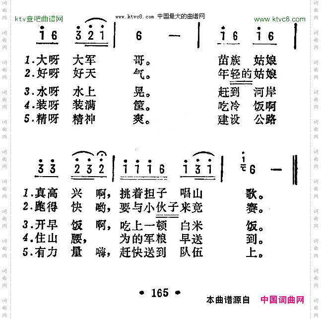 运军粮广东民歌