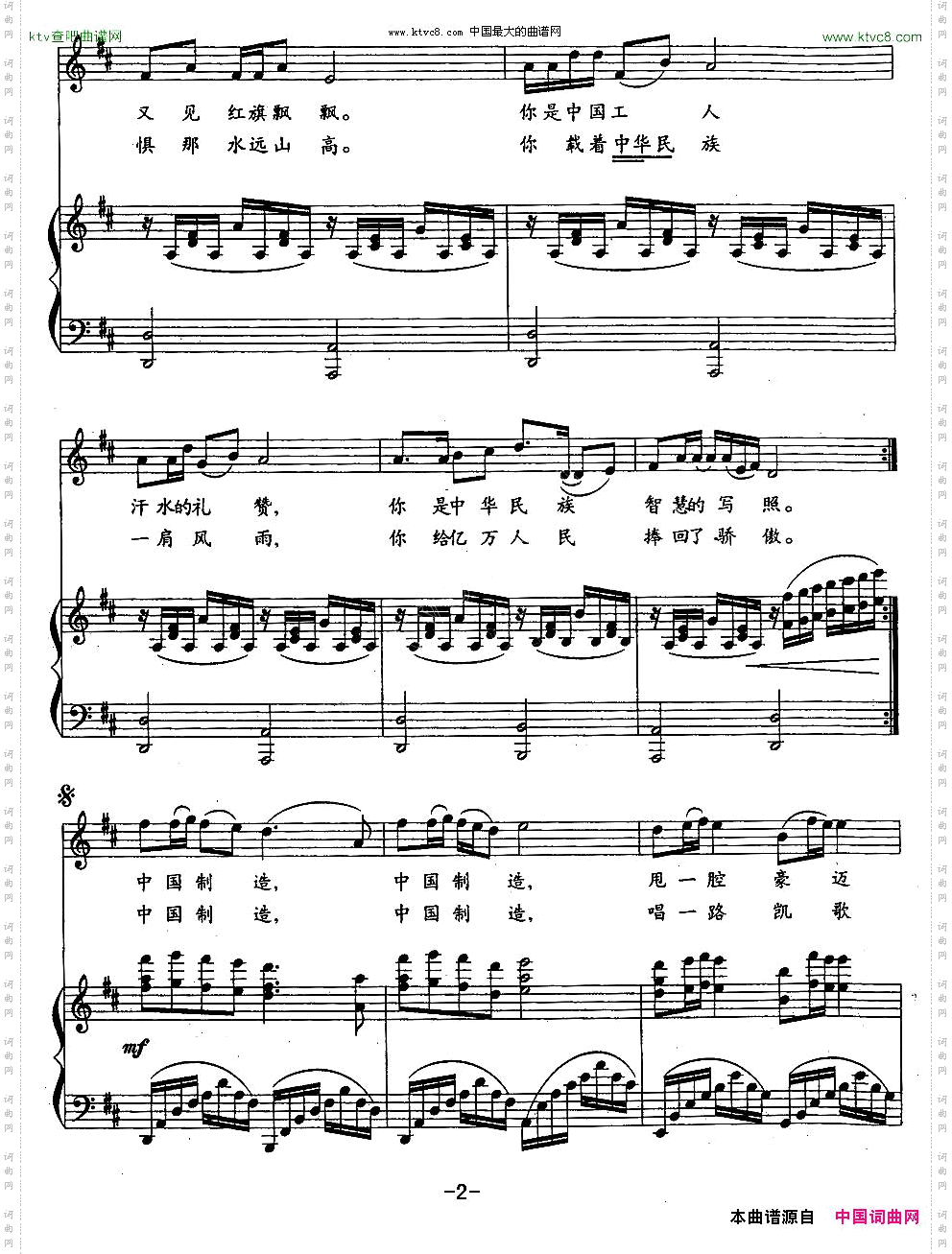 中国制造于清涌词刘青曲、正谱