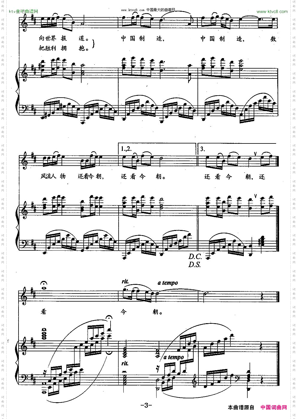 中国制造于清涌词刘青曲、正谱