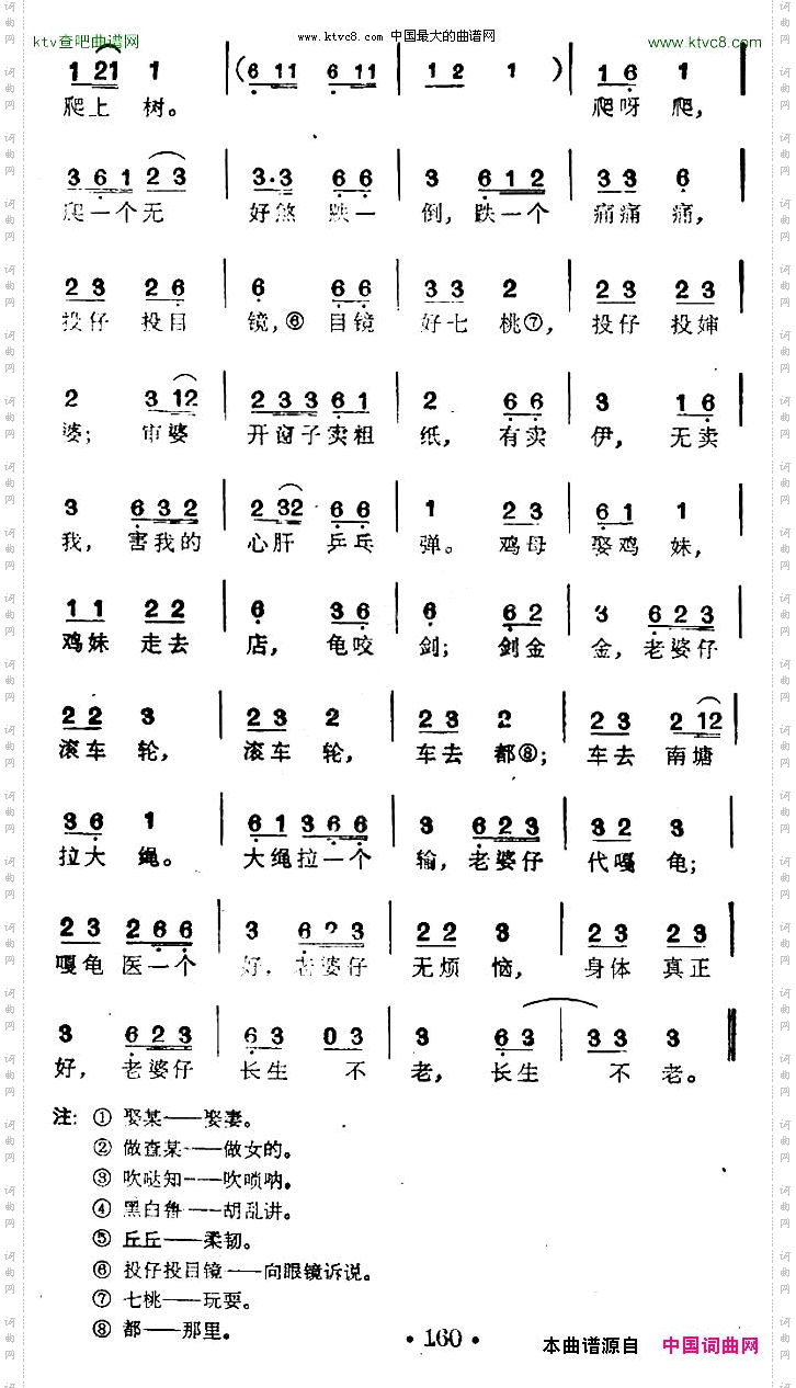 鲫仔鱼娶某台湾民歌