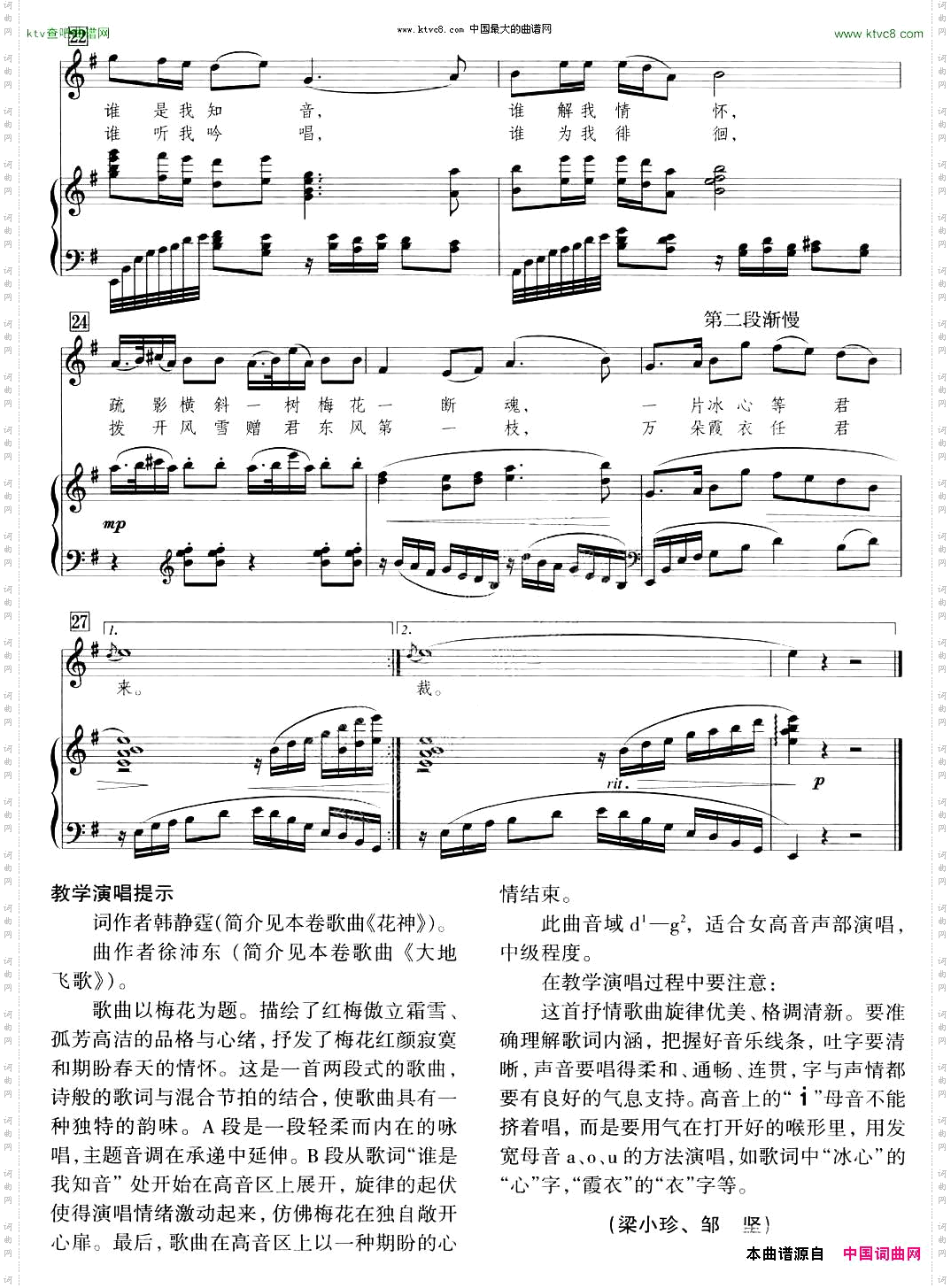 梅花引刘聪配伴奏版、正谱