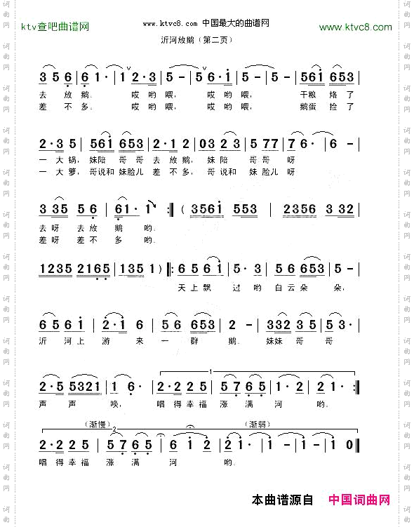 沂河放鹅孙康宁词吴克敏曲