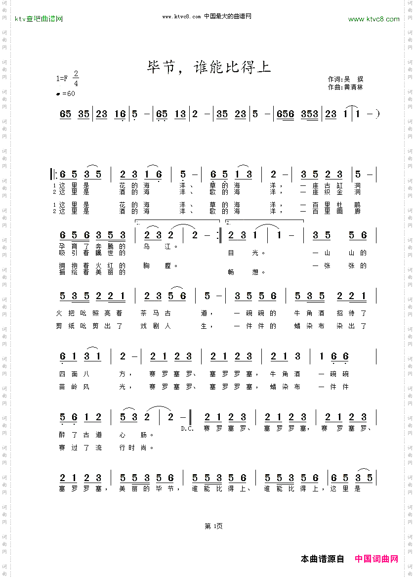 毕节，谁能比得上