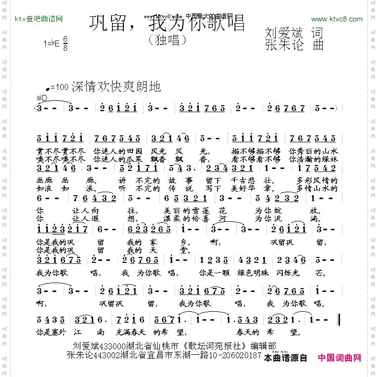 巩留，我为你歌唱