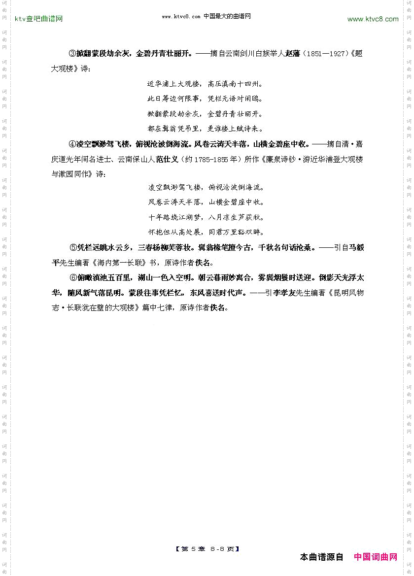 《大观楼音诗组唱》第五章：金碧丹青壮丽开