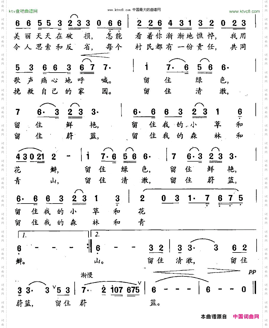 留住清澈留住蔚蓝