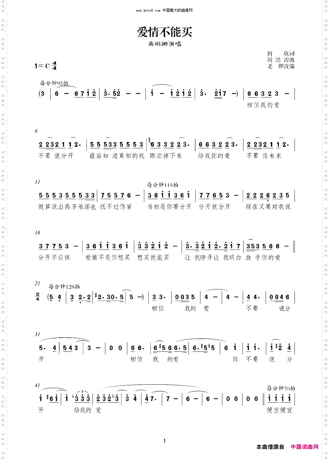爱情不能买龚琳娜演唱