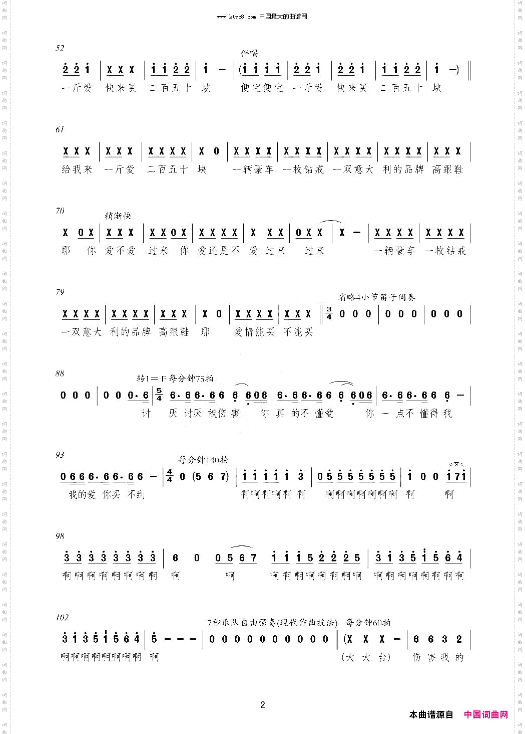 爱情不能买龚琳娜演唱