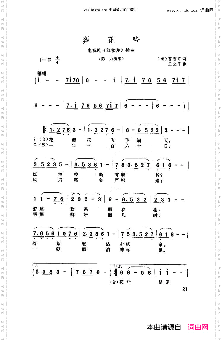 葬花吟《红楼梦》插曲陈力演唱