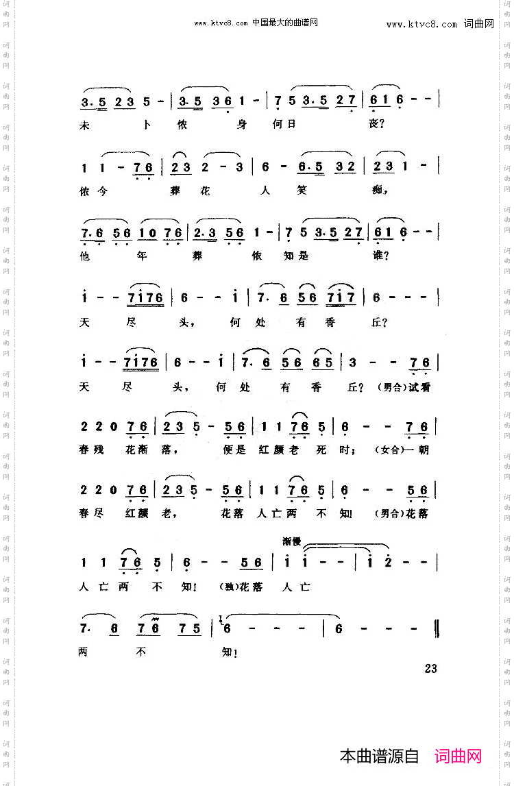 葬花吟《红楼梦》插曲陈力演唱