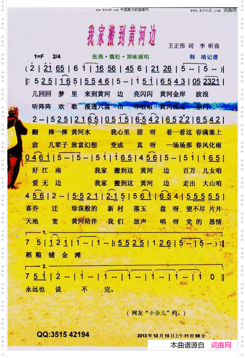 我家搬到黄河边【彩谱】
