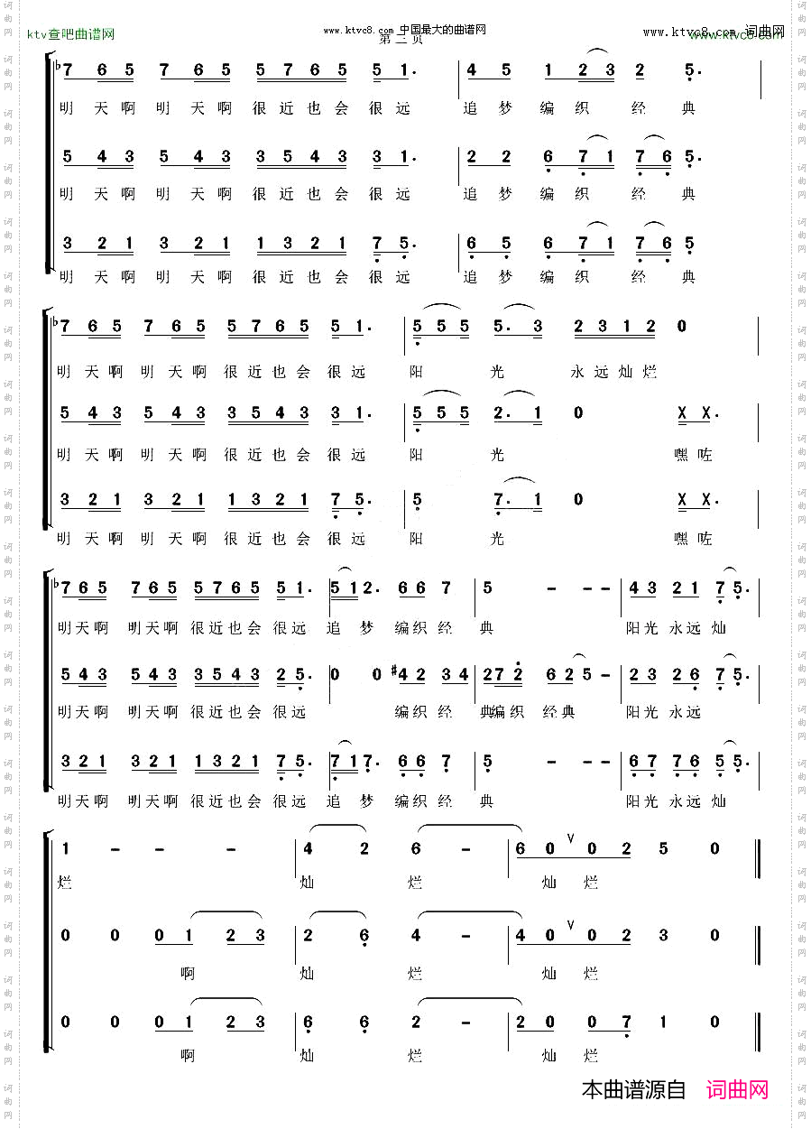 明天纪连祥词姜兴龙曲