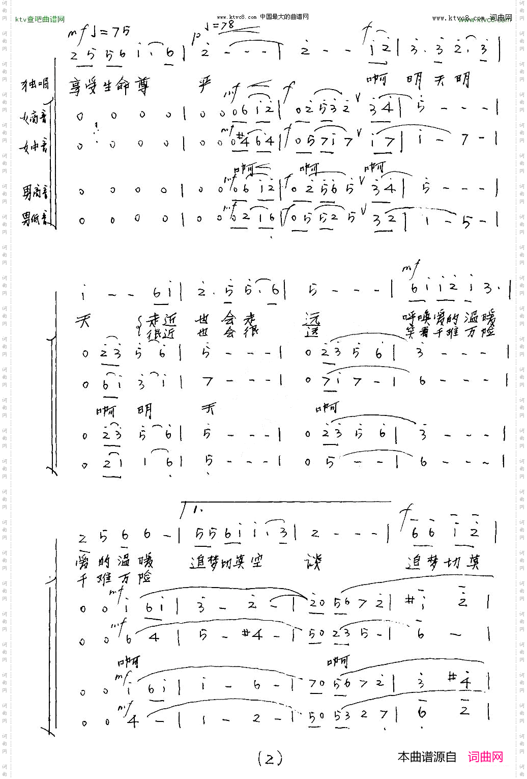 明天纪连祥词杨国良曲