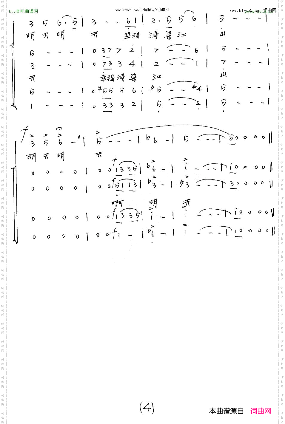 明天纪连祥词杨国良曲