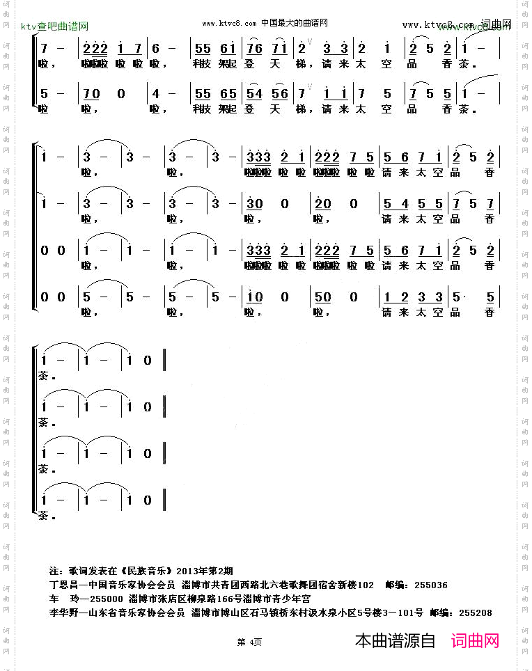 梦想天上种庄稼韩其东丁恩昌词车玲李华野曲、合唱