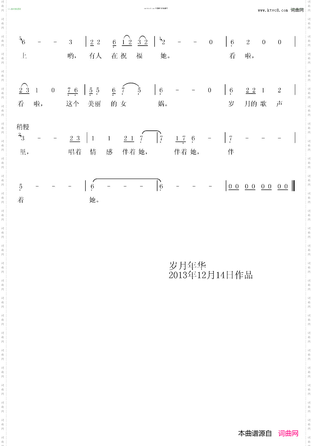 女娲谣